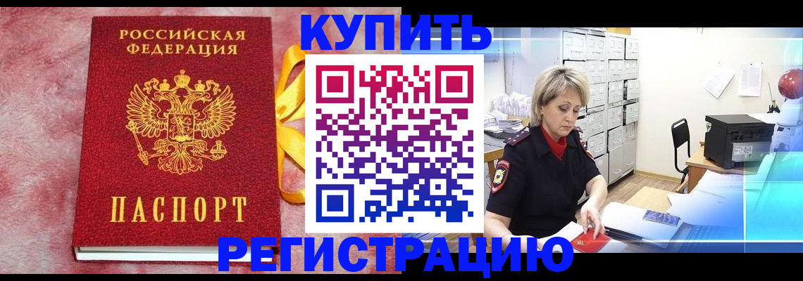 прописка для работы в Омутнинске